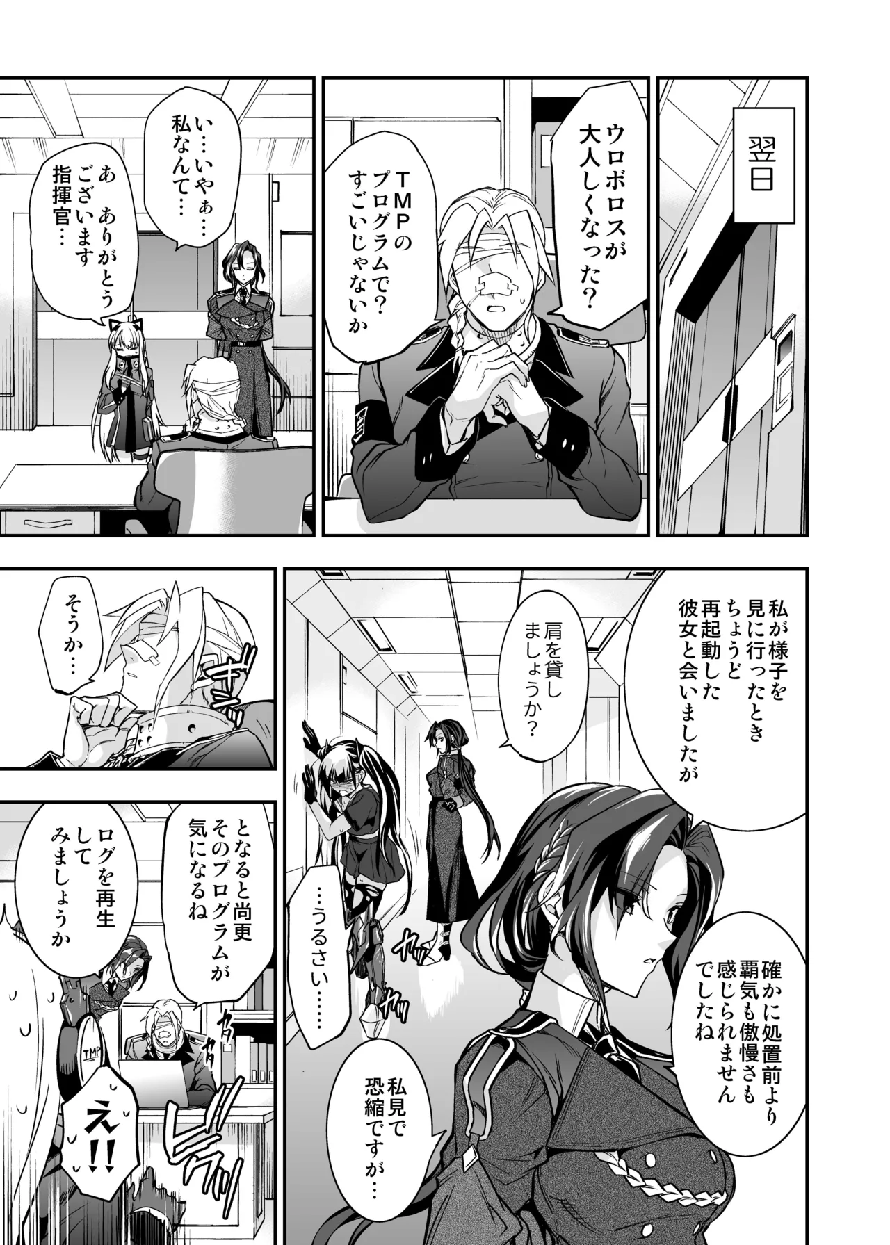 アンドロイド捕虜のためのわからせ仮想空間 - page136