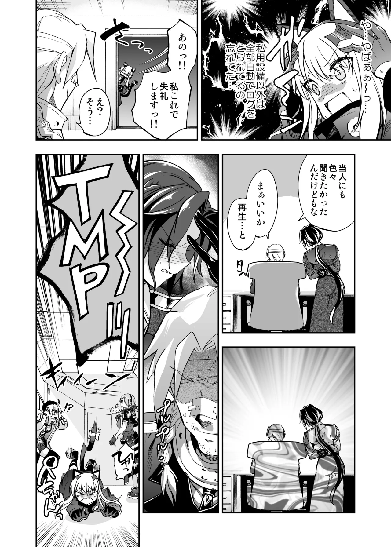 アンドロイド捕虜のためのわからせ仮想空間 - page137