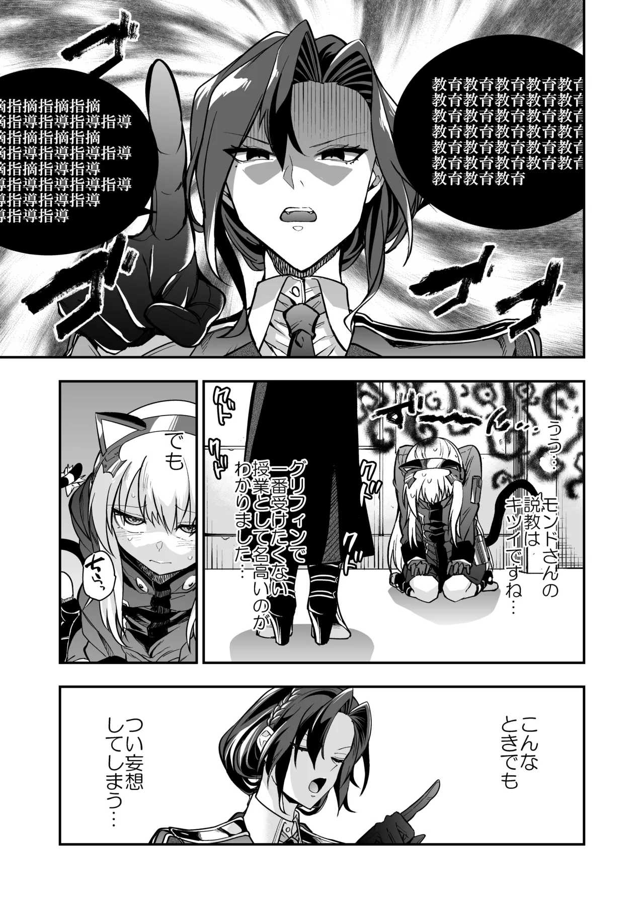 アンドロイド捕虜のためのわからせ仮想空間 - page138