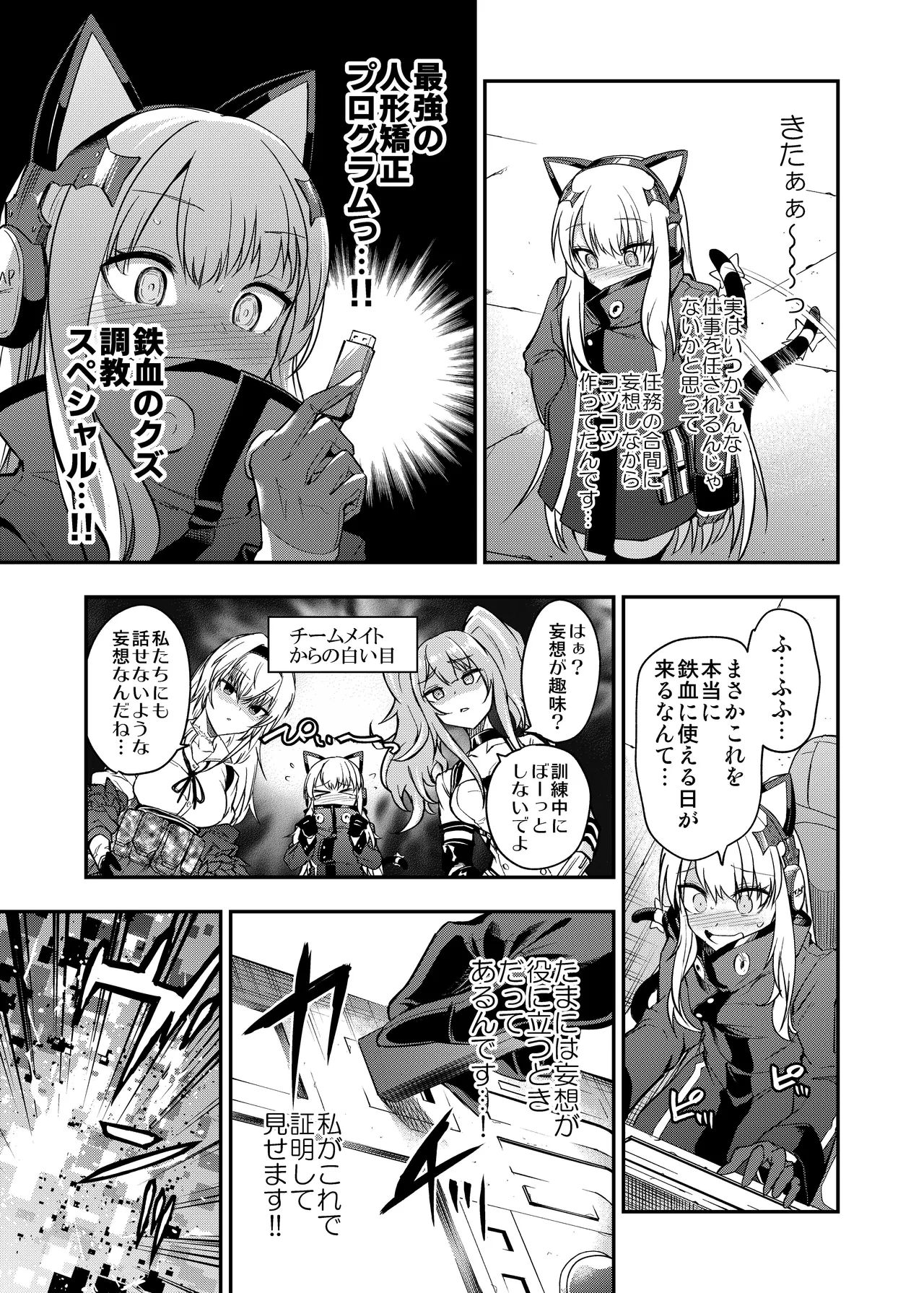 アンドロイド捕虜のためのわからせ仮想空間 - page14