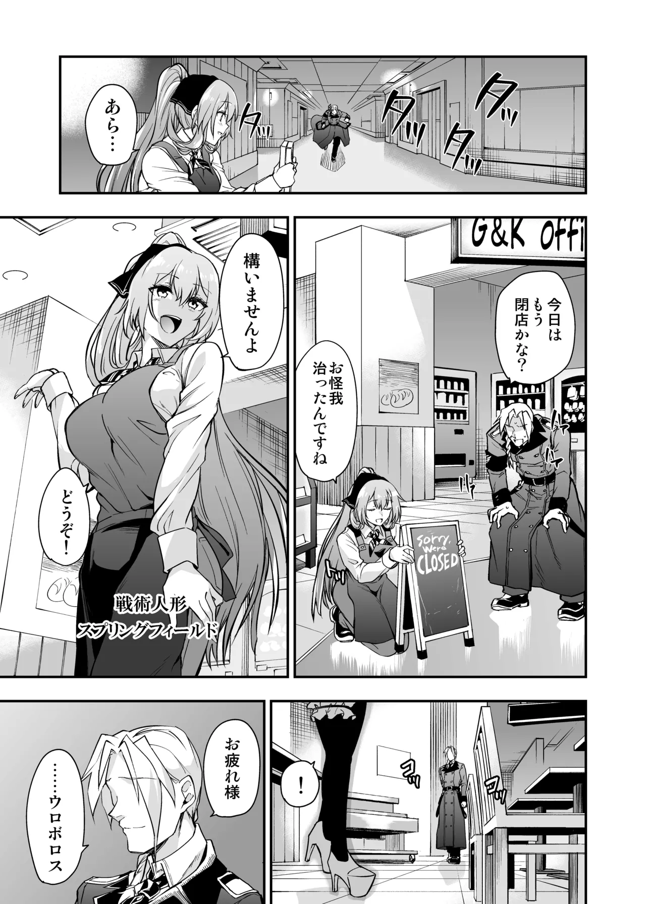 アンドロイド捕虜のためのわからせ仮想空間 - page140