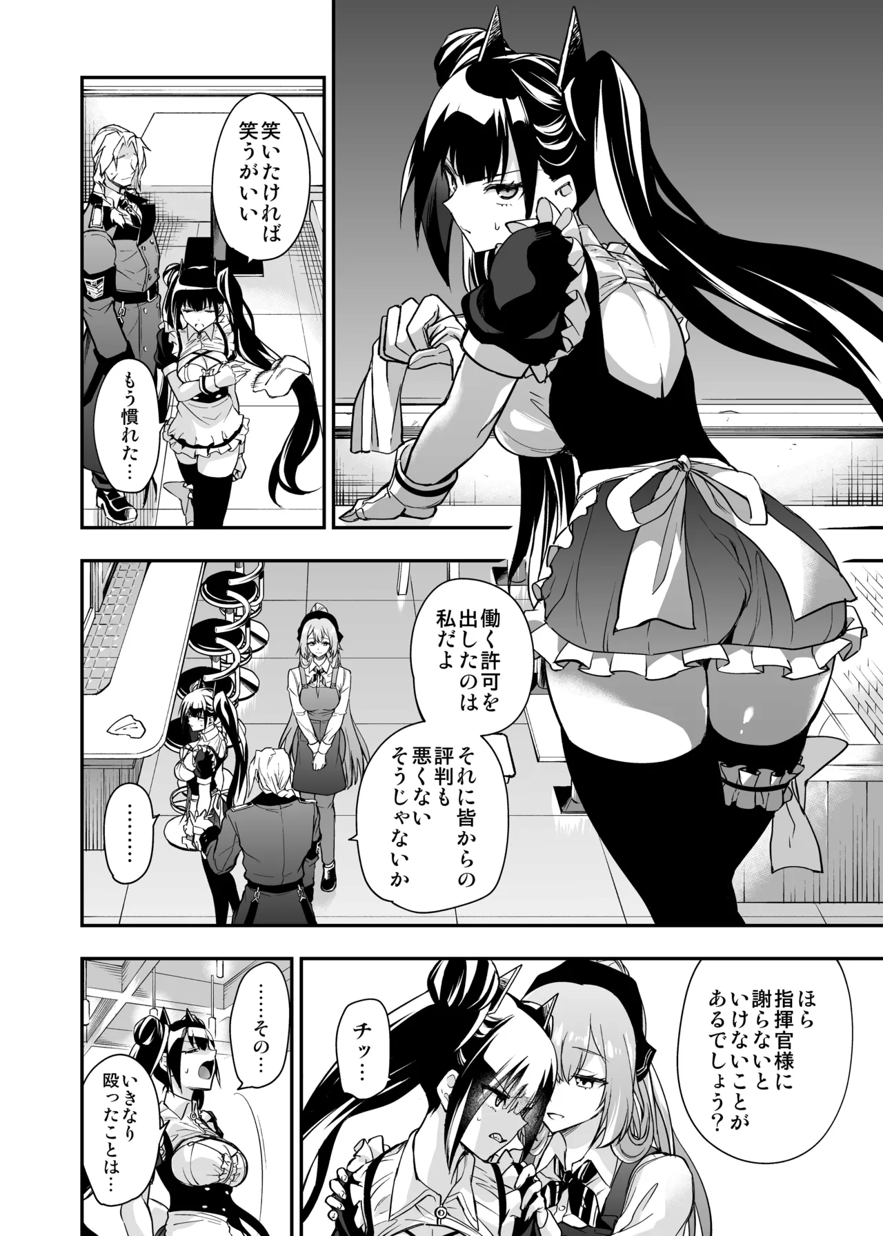 アンドロイド捕虜のためのわからせ仮想空間 - page141