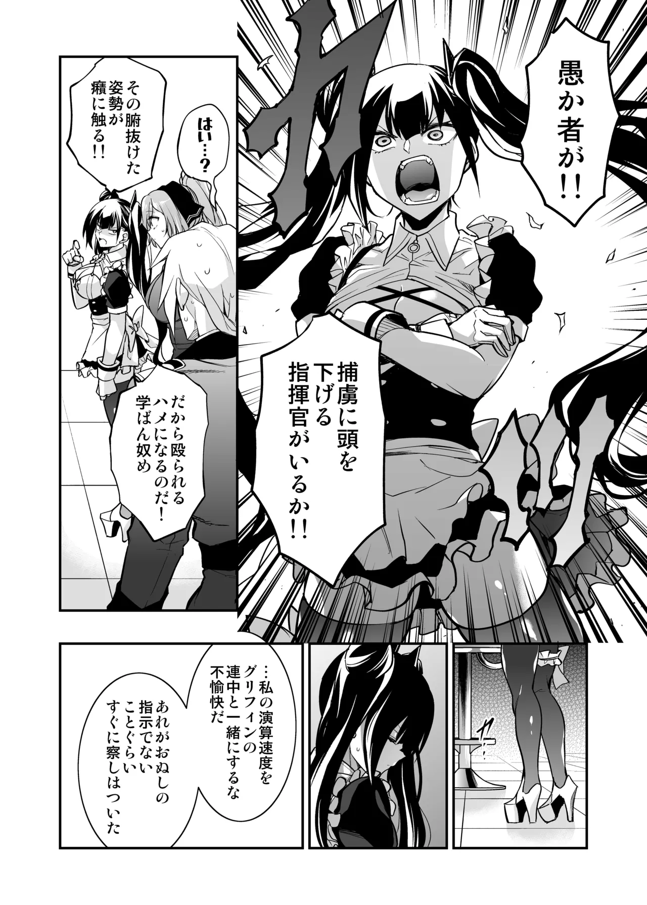 アンドロイド捕虜のためのわからせ仮想空間 - page143