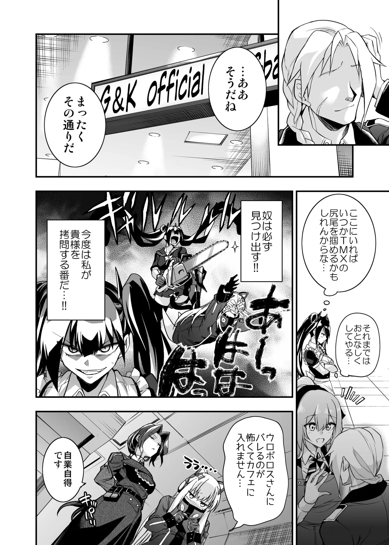 アンドロイド捕虜のためのわからせ仮想空間 - page145