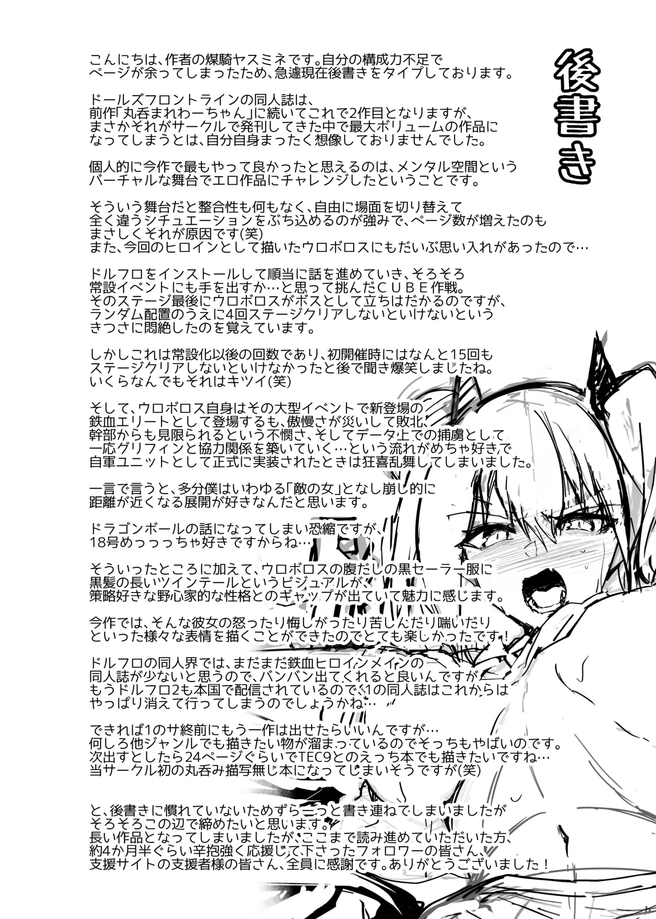 アンドロイド捕虜のためのわからせ仮想空間 - page147