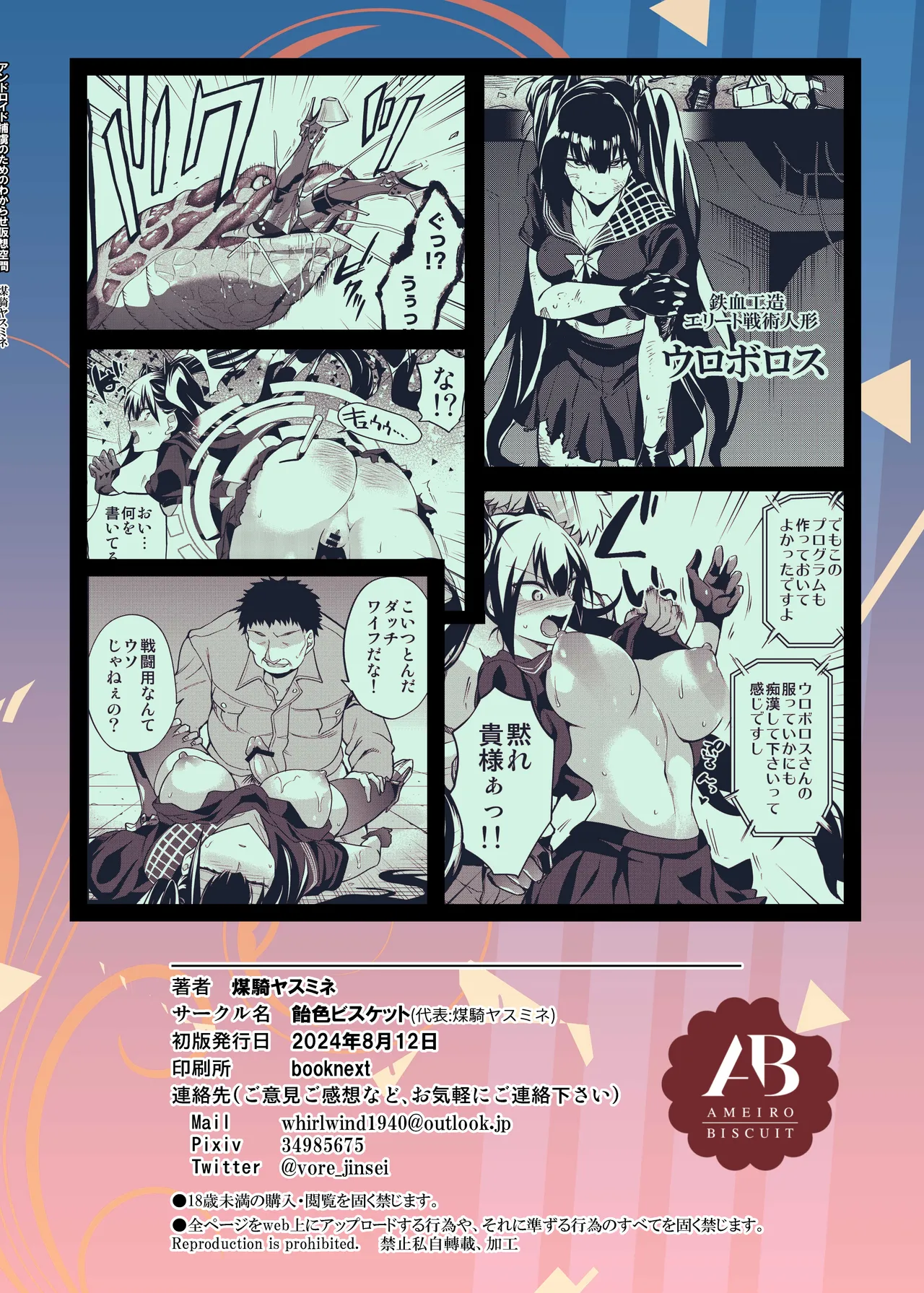 アンドロイド捕虜のためのわからせ仮想空間 - page148