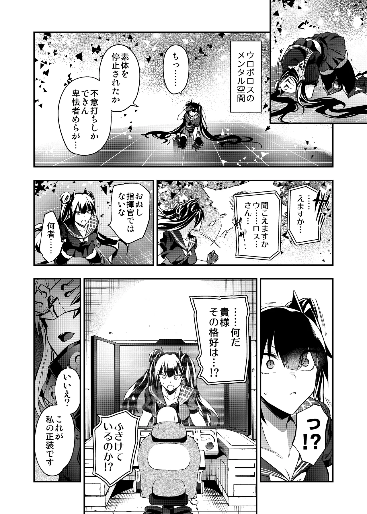 アンドロイド捕虜のためのわからせ仮想空間 - page15