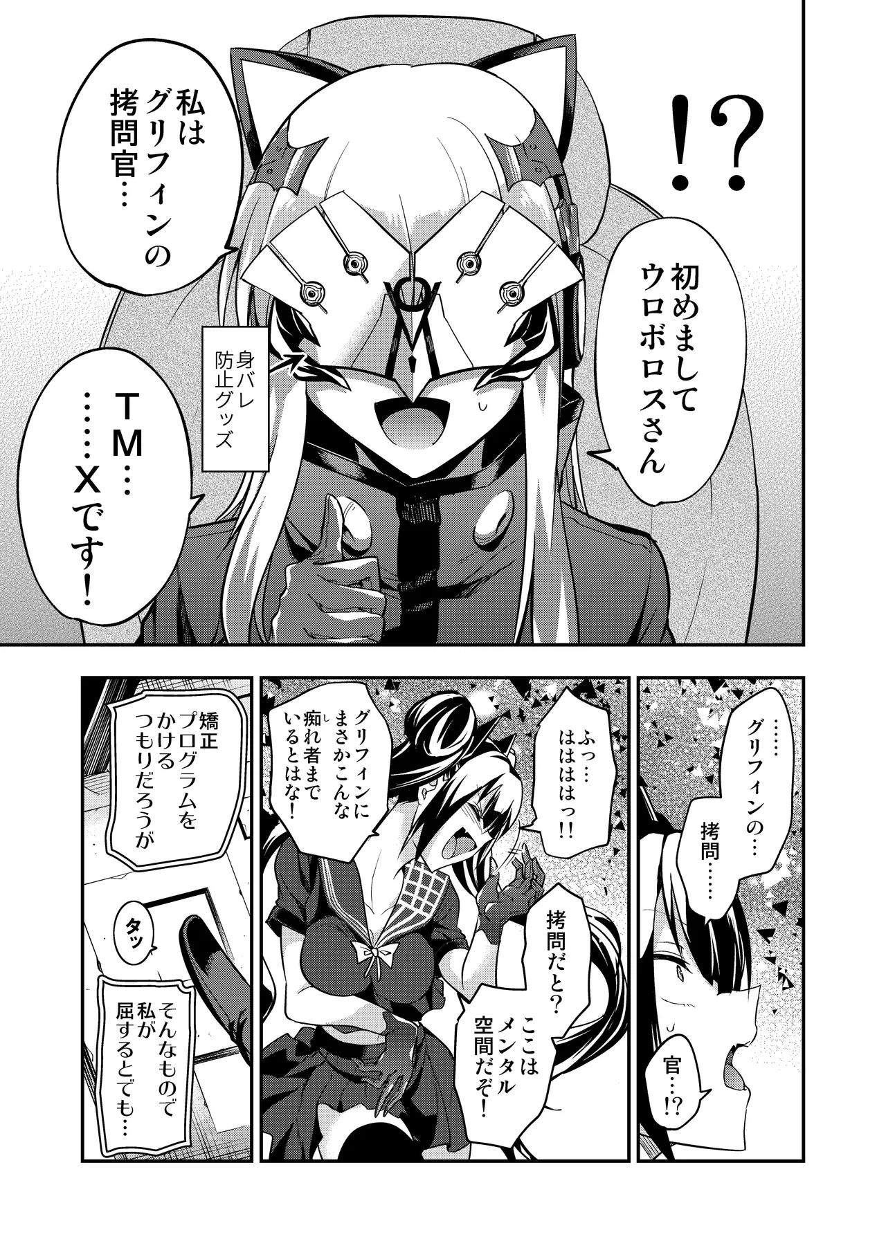 アンドロイド捕虜のためのわからせ仮想空間 - page16