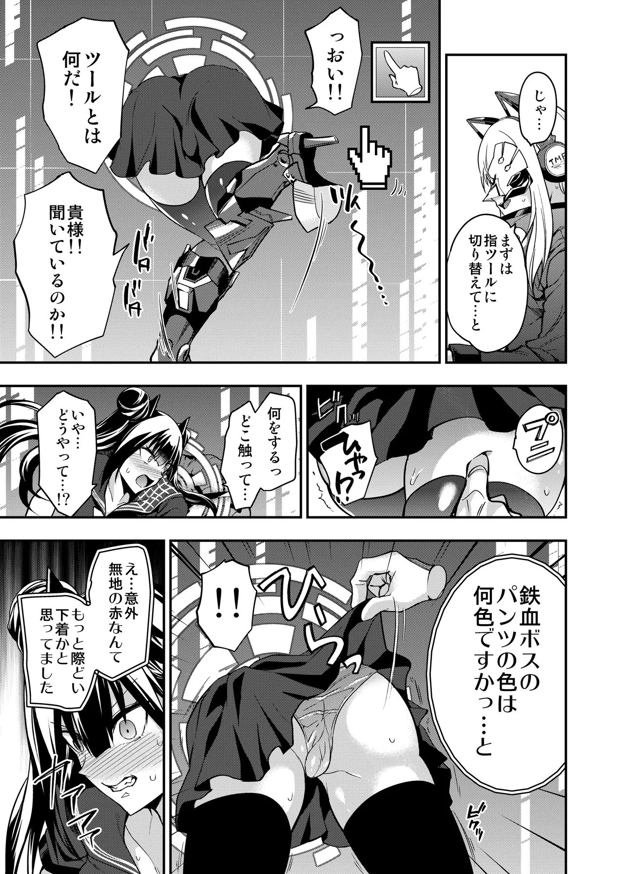 アンドロイド捕虜のためのわからせ仮想空間 - page18
