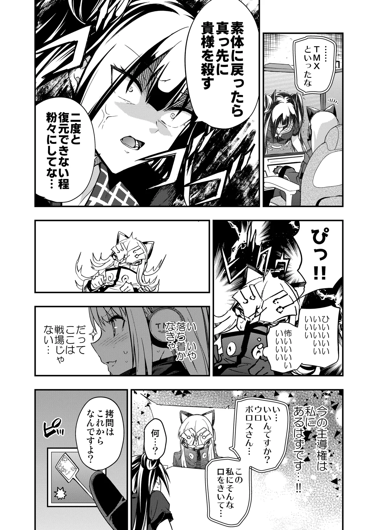アンドロイド捕虜のためのわからせ仮想空間 - page19