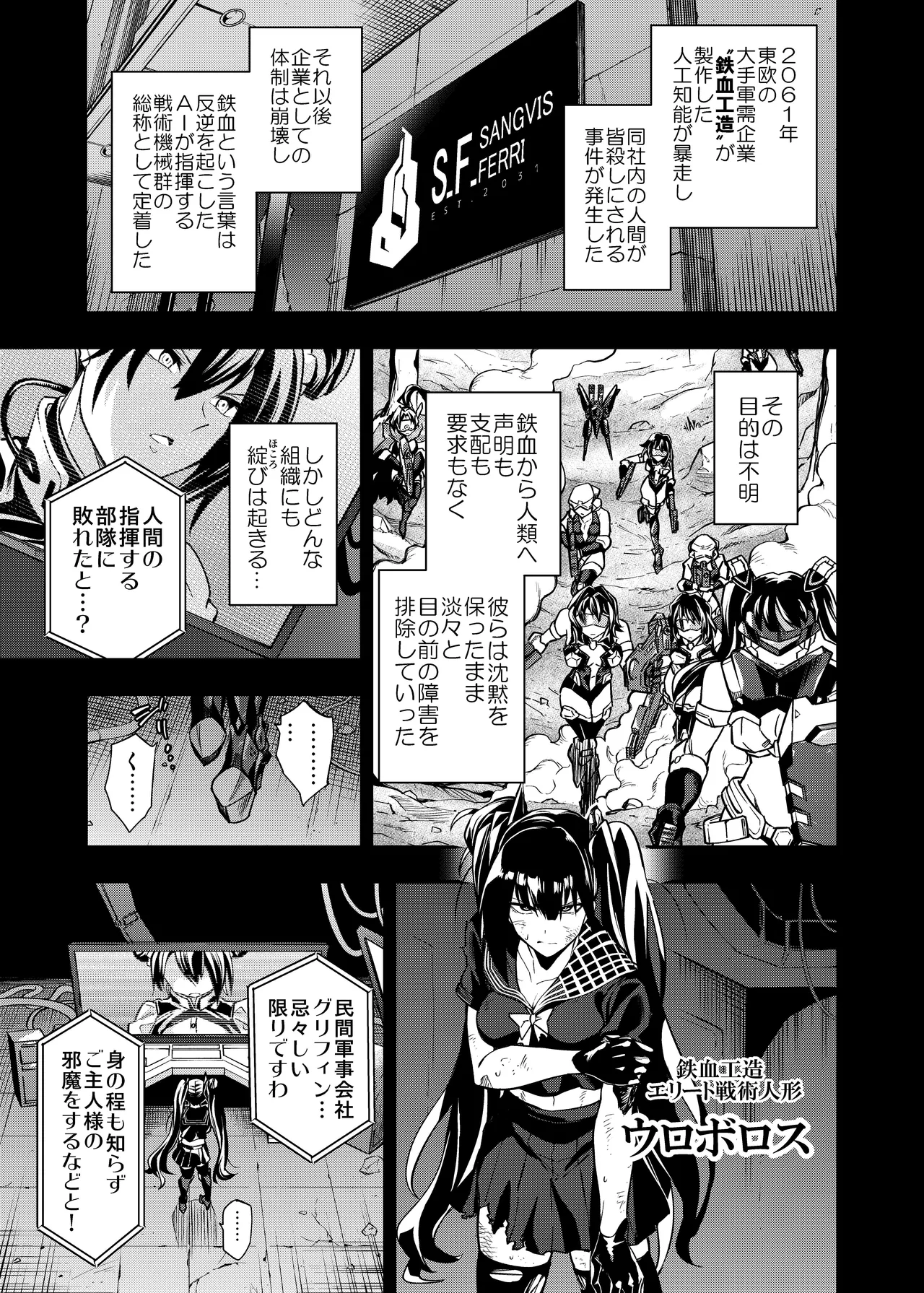 アンドロイド捕虜のためのわからせ仮想空間 - page2