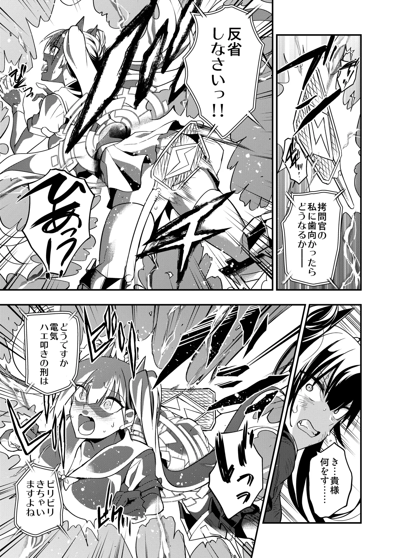 アンドロイド捕虜のためのわからせ仮想空間 - page20