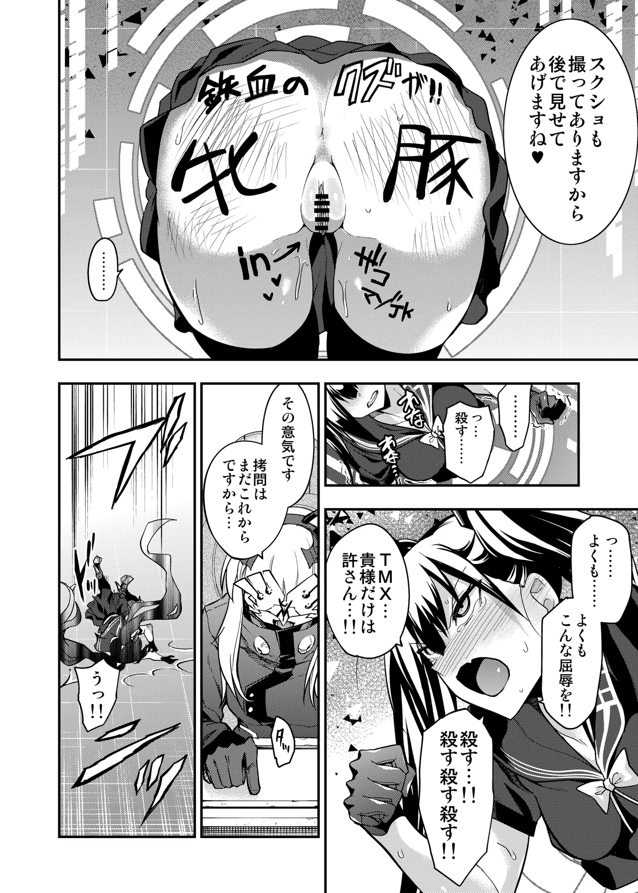 アンドロイド捕虜のためのわからせ仮想空間 - page23