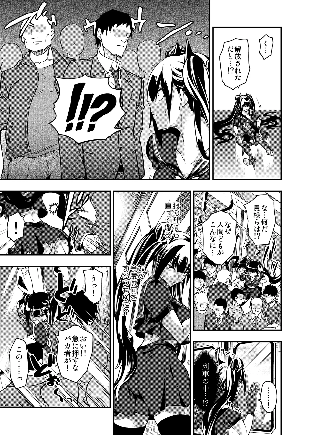 アンドロイド捕虜のためのわからせ仮想空間 - page24