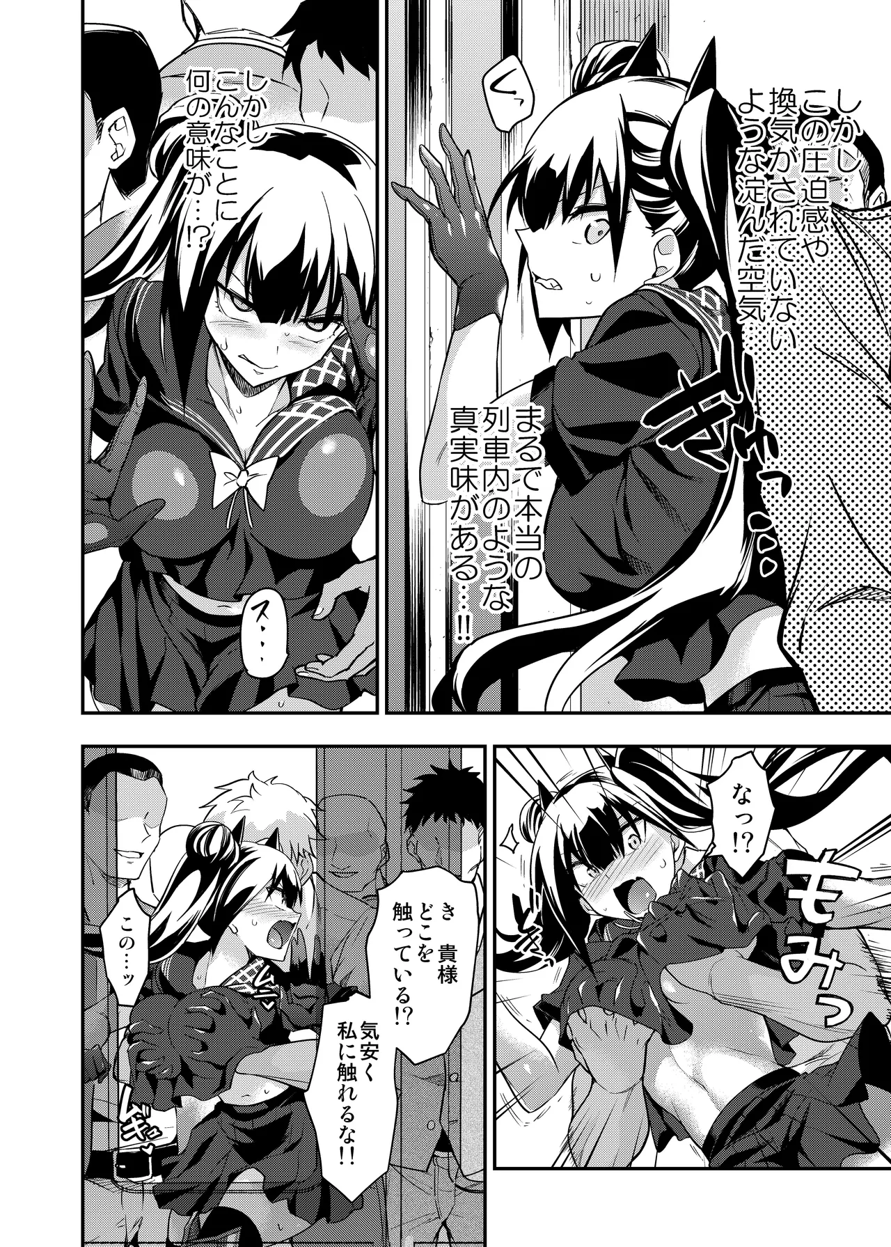 アンドロイド捕虜のためのわからせ仮想空間 - page25