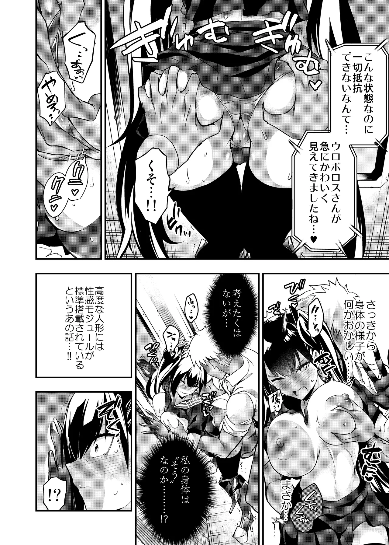 アンドロイド捕虜のためのわからせ仮想空間 - page27