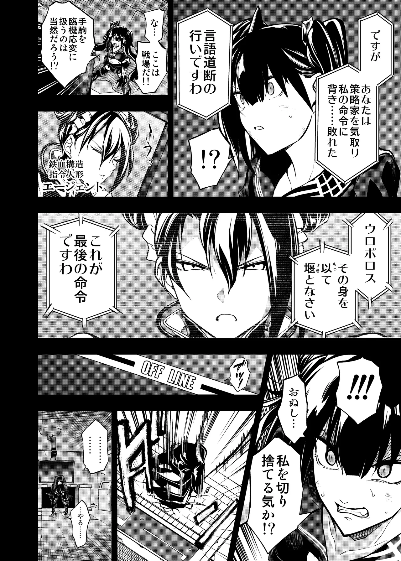 アンドロイド捕虜のためのわからせ仮想空間 - page3