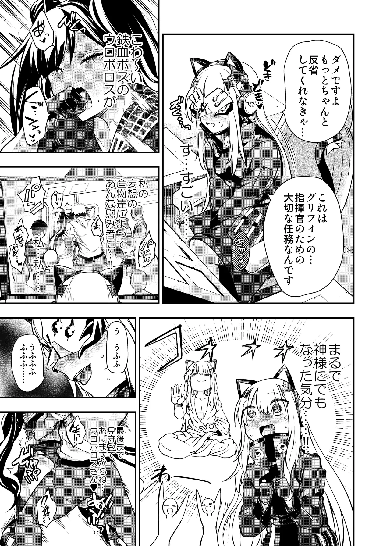 アンドロイド捕虜のためのわからせ仮想空間 - page30