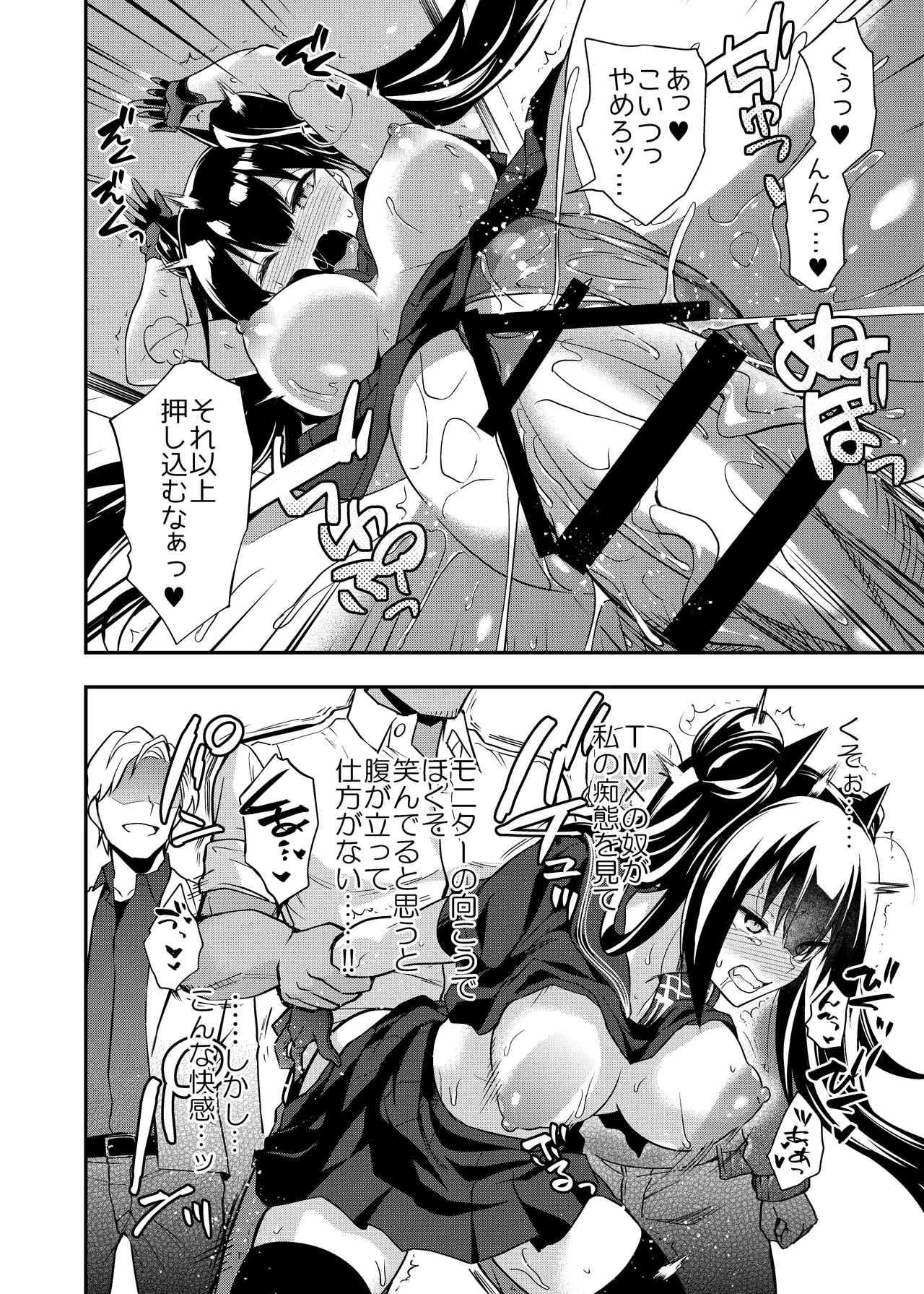 アンドロイド捕虜のためのわからせ仮想空間 - page31