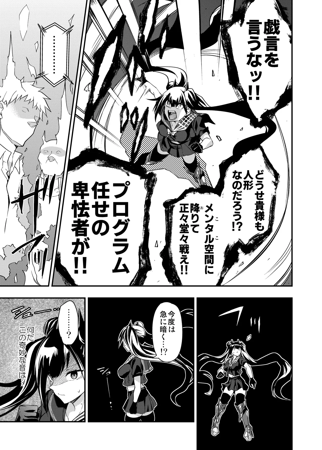 アンドロイド捕虜のためのわからせ仮想空間 - page34