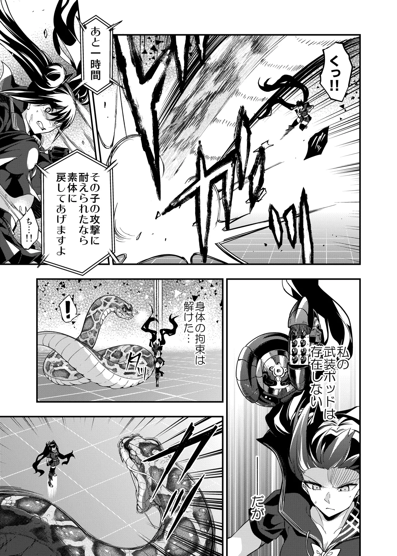 アンドロイド捕虜のためのわからせ仮想空間 - page36