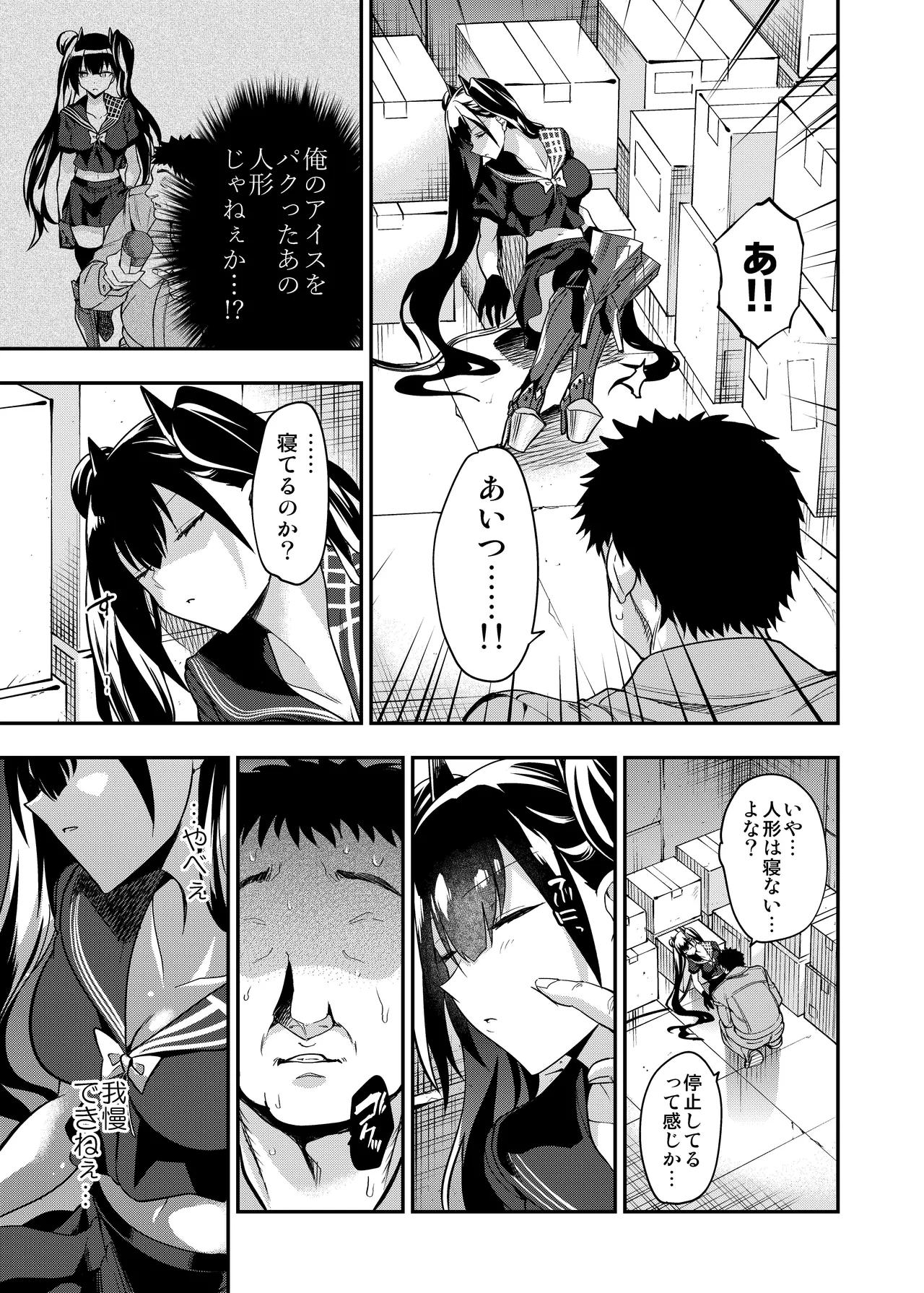 アンドロイド捕虜のためのわからせ仮想空間 - page44