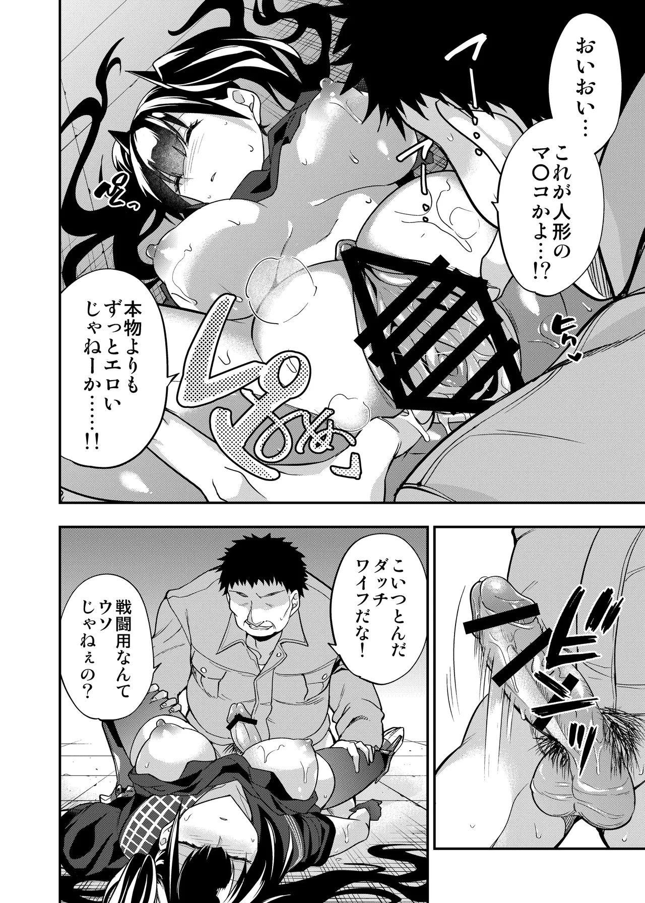 アンドロイド捕虜のためのわからせ仮想空間 - page47