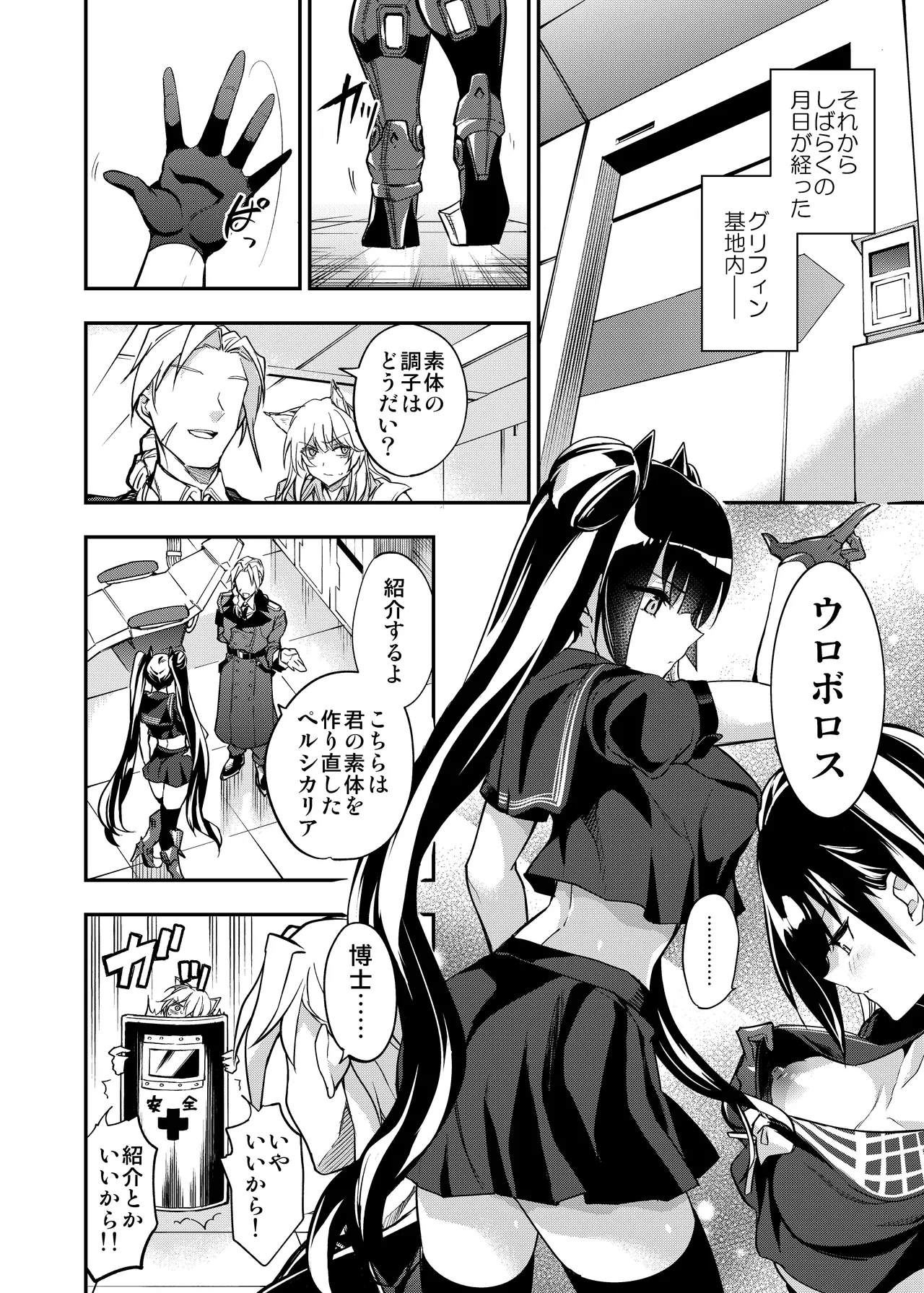 アンドロイド捕虜のためのわからせ仮想空間 - page5
