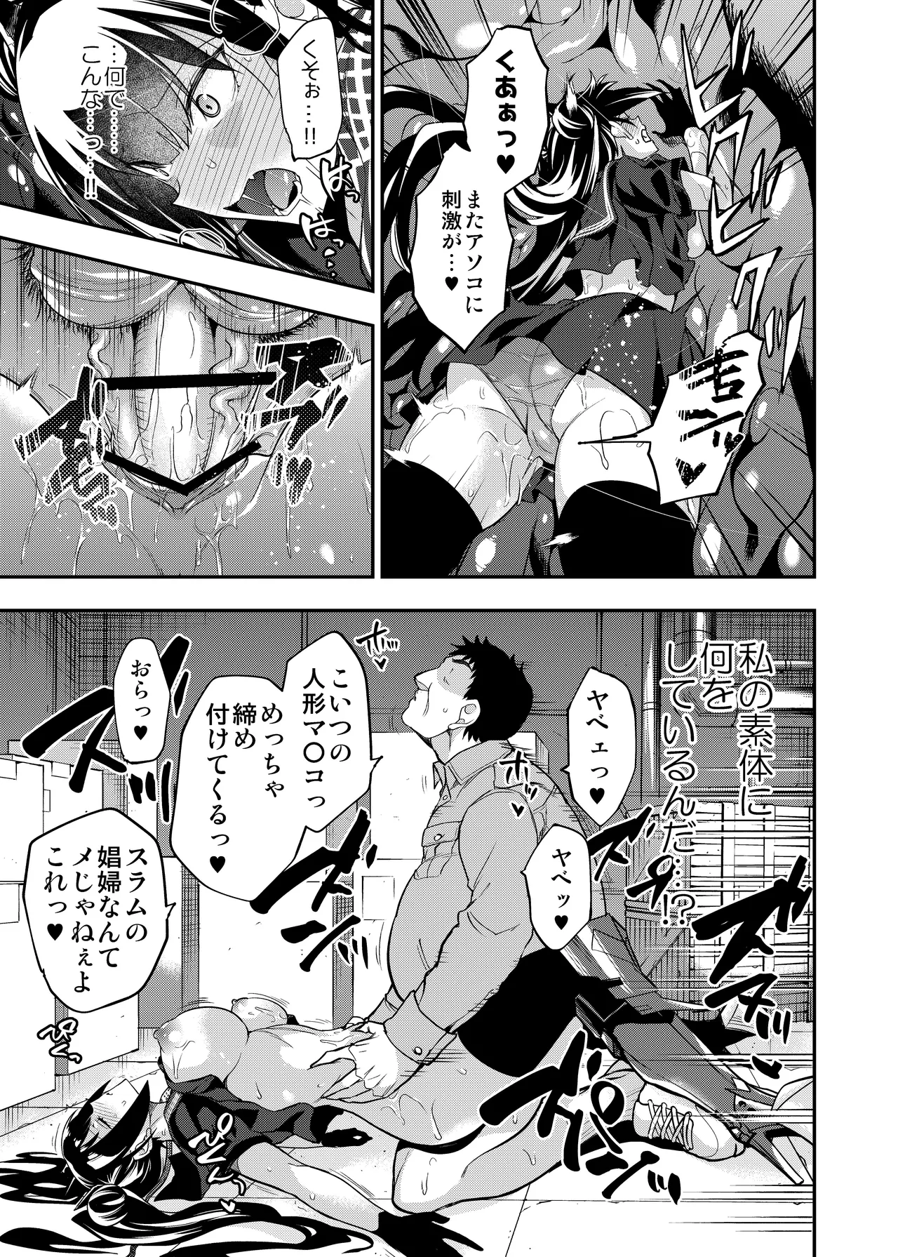 アンドロイド捕虜のためのわからせ仮想空間 - page50