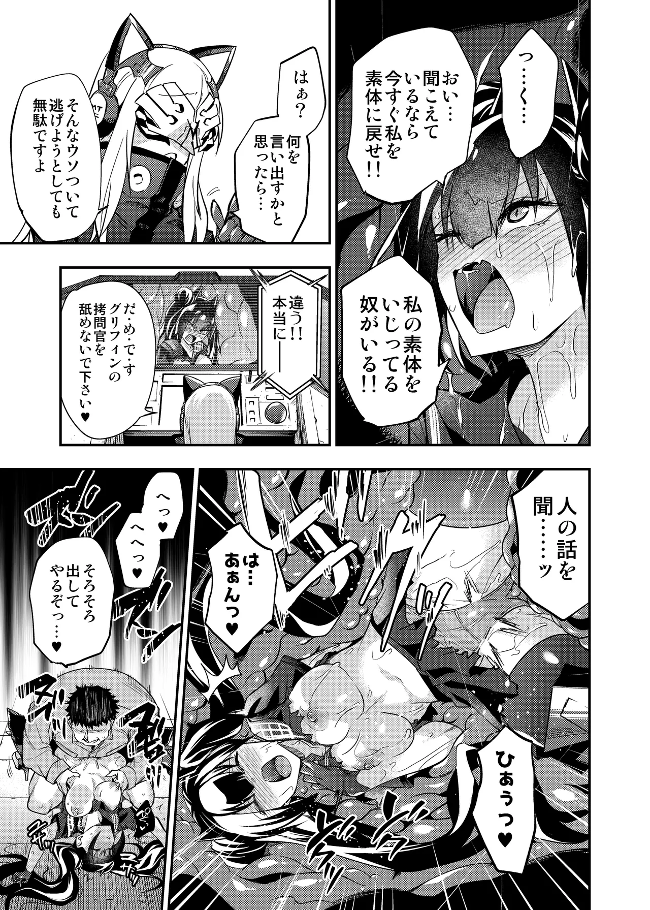 アンドロイド捕虜のためのわからせ仮想空間 - page54