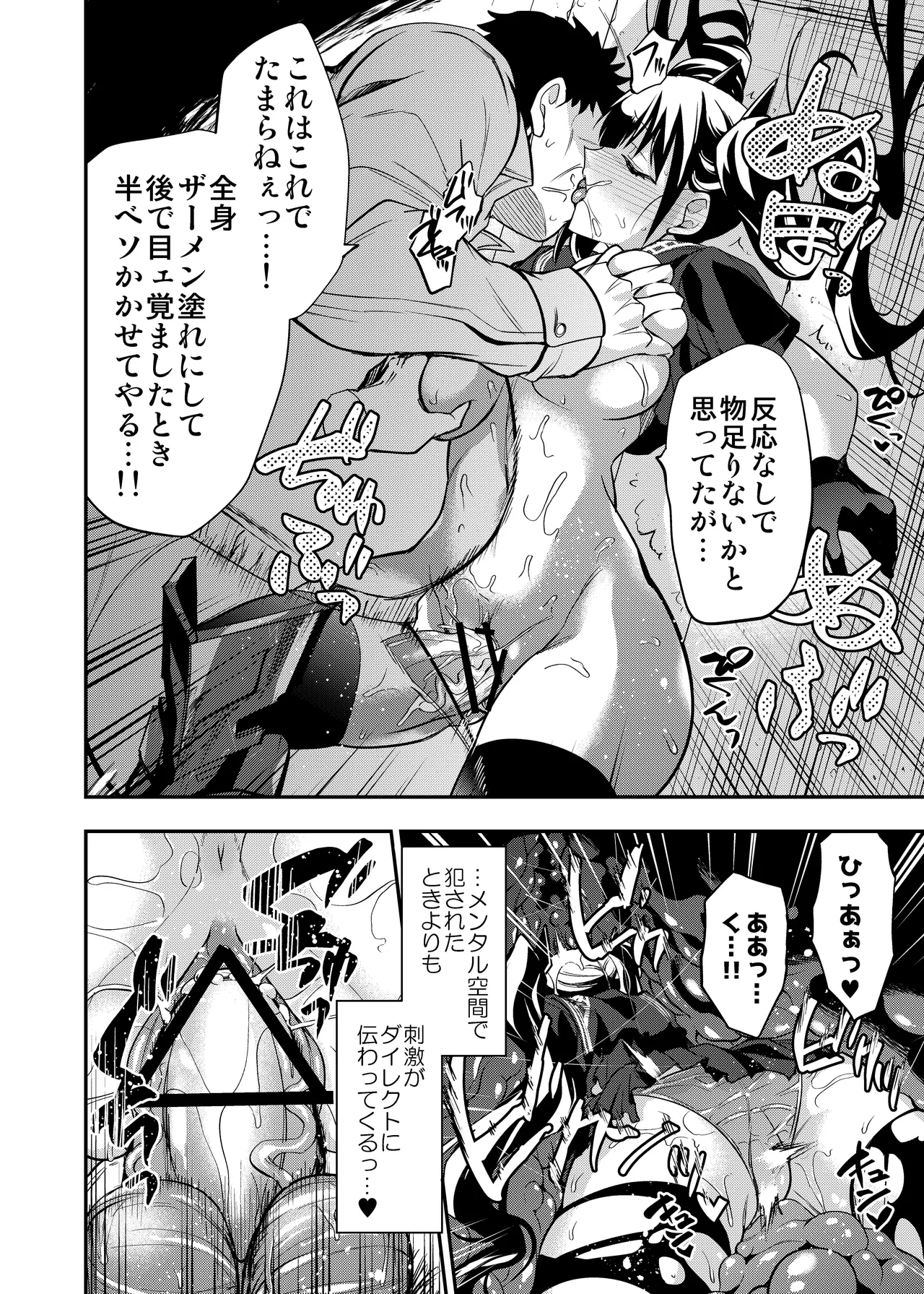 アンドロイド捕虜のためのわからせ仮想空間 - page55