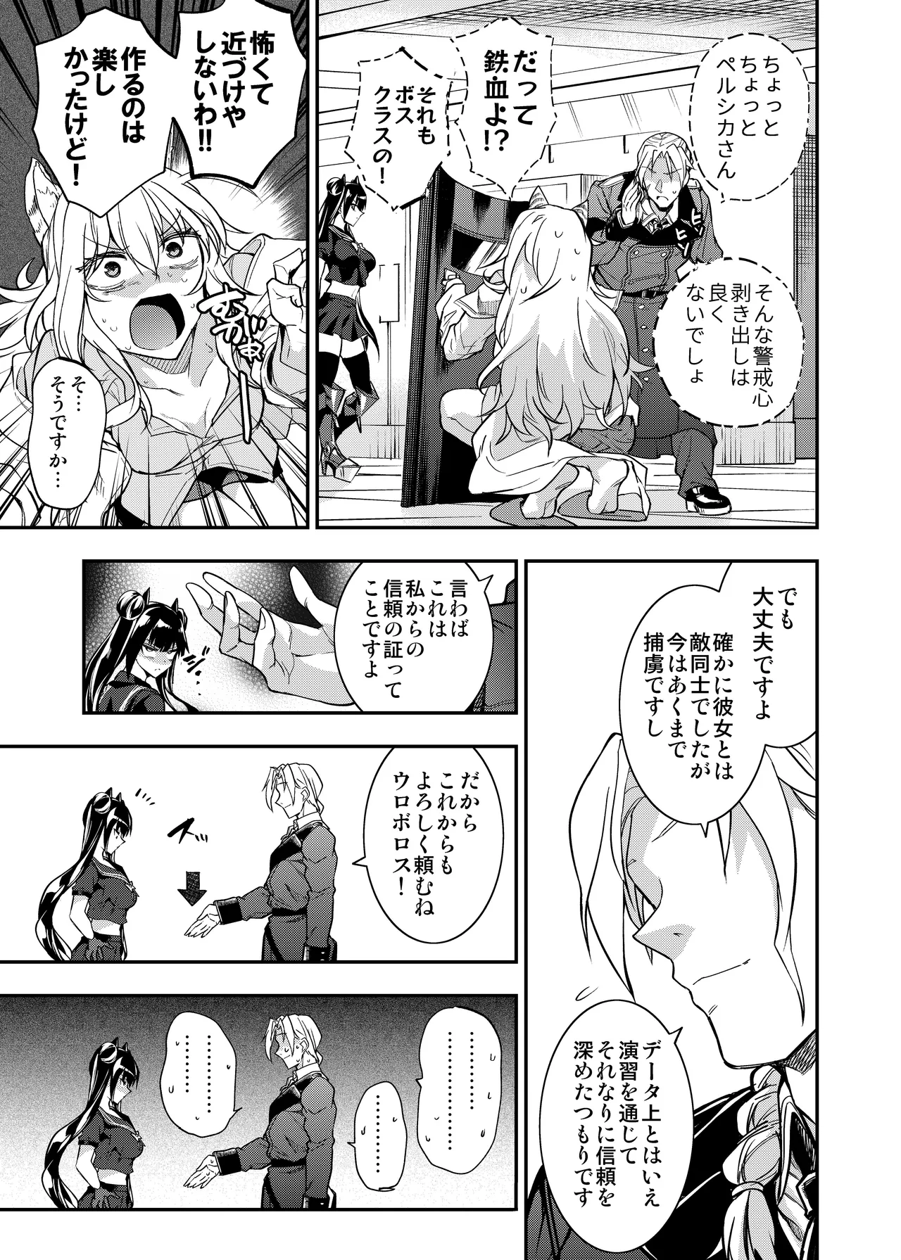 アンドロイド捕虜のためのわからせ仮想空間 - page6