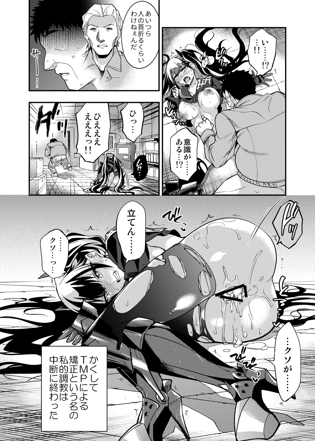 アンドロイド捕虜のためのわからせ仮想空間 - page61