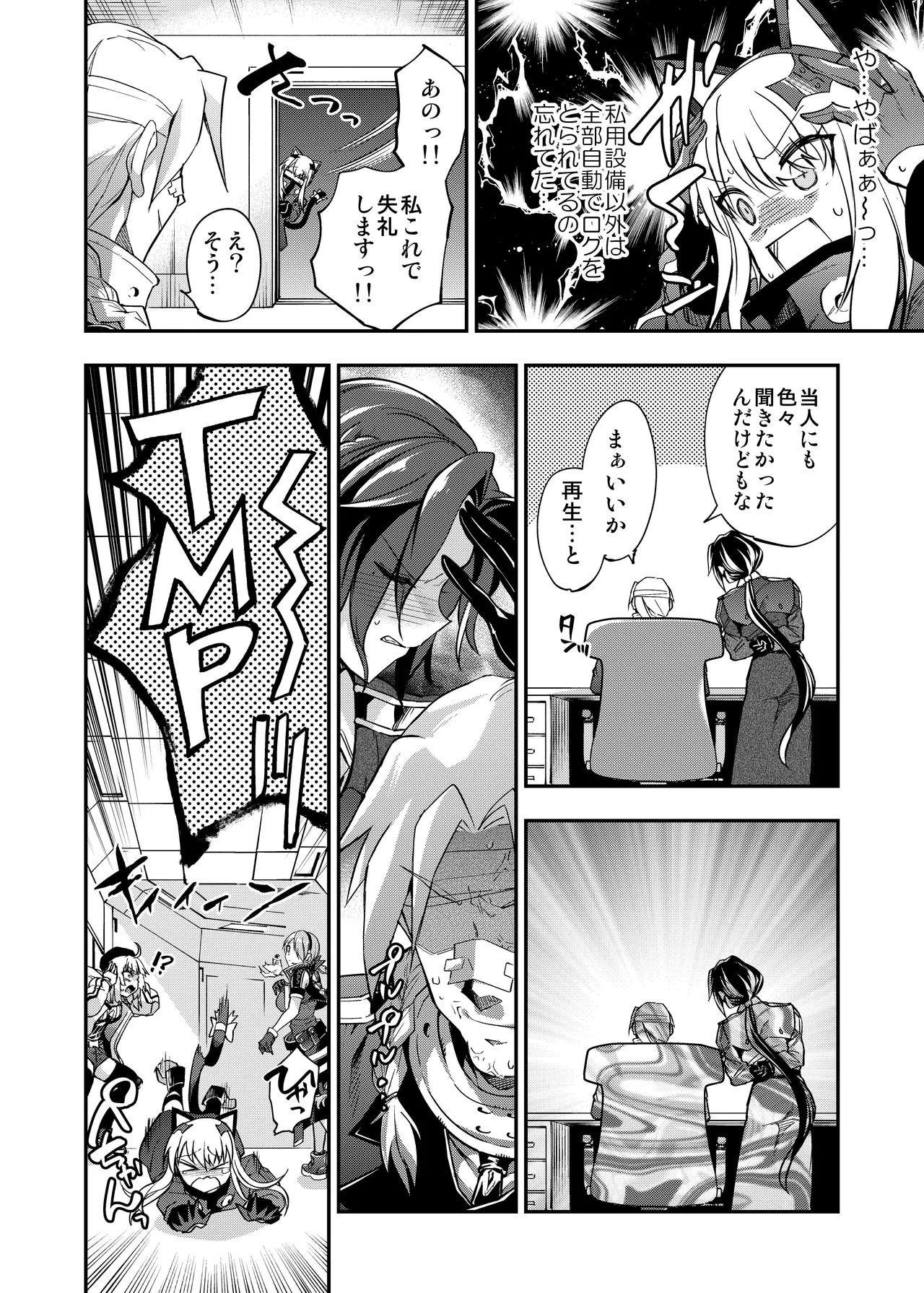 アンドロイド捕虜のためのわからせ仮想空間 - page63