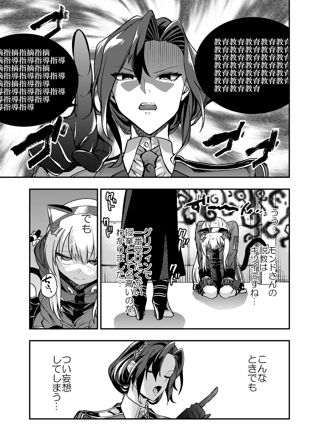 アンドロイド捕虜のためのわからせ仮想空間 - page64