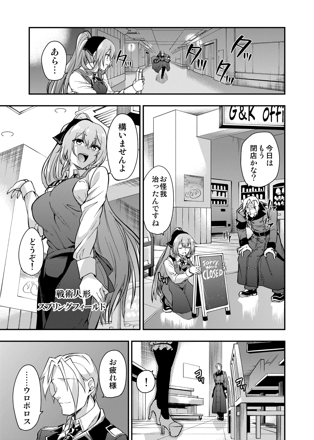 アンドロイド捕虜のためのわからせ仮想空間 - page66