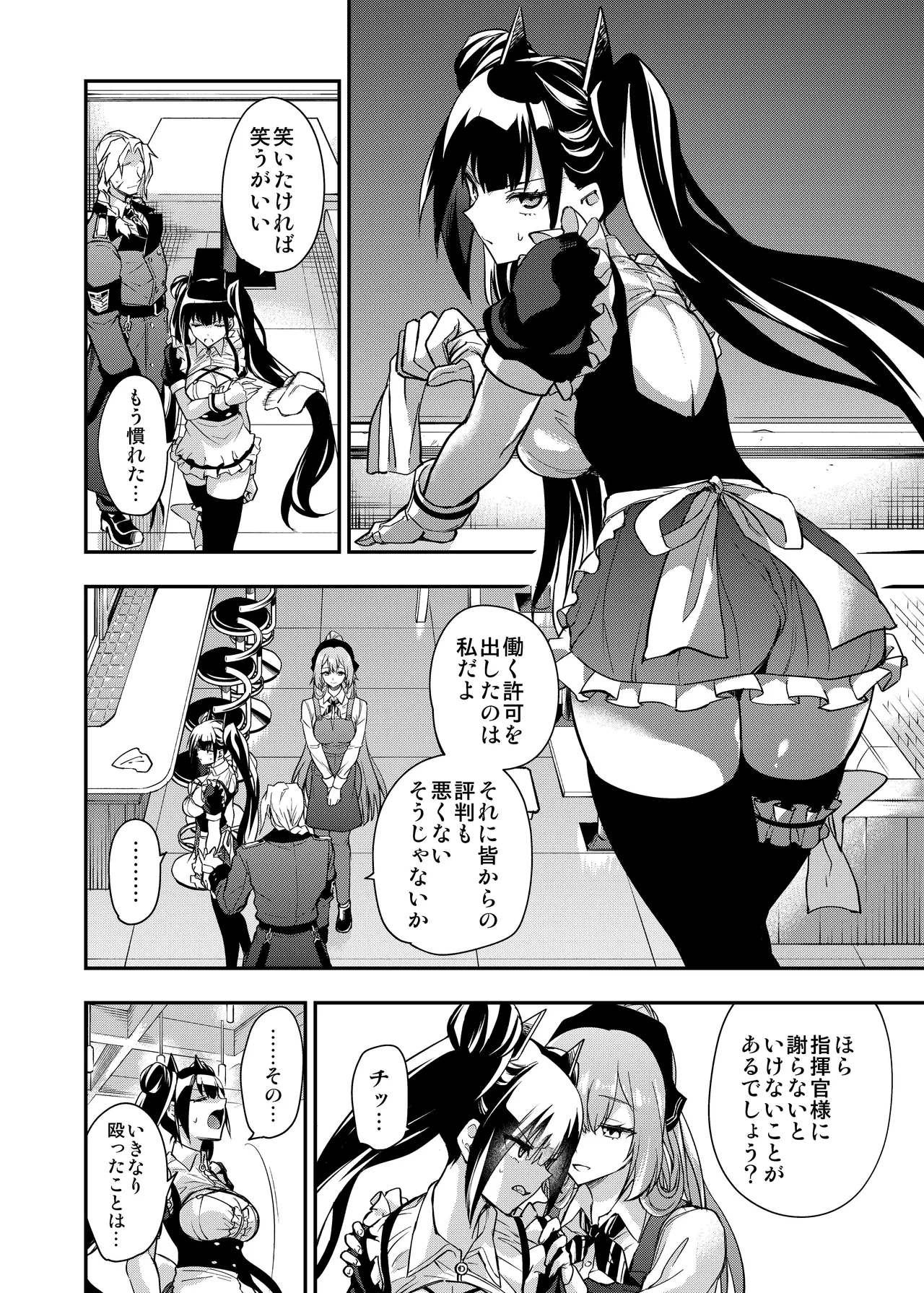アンドロイド捕虜のためのわからせ仮想空間 - page67