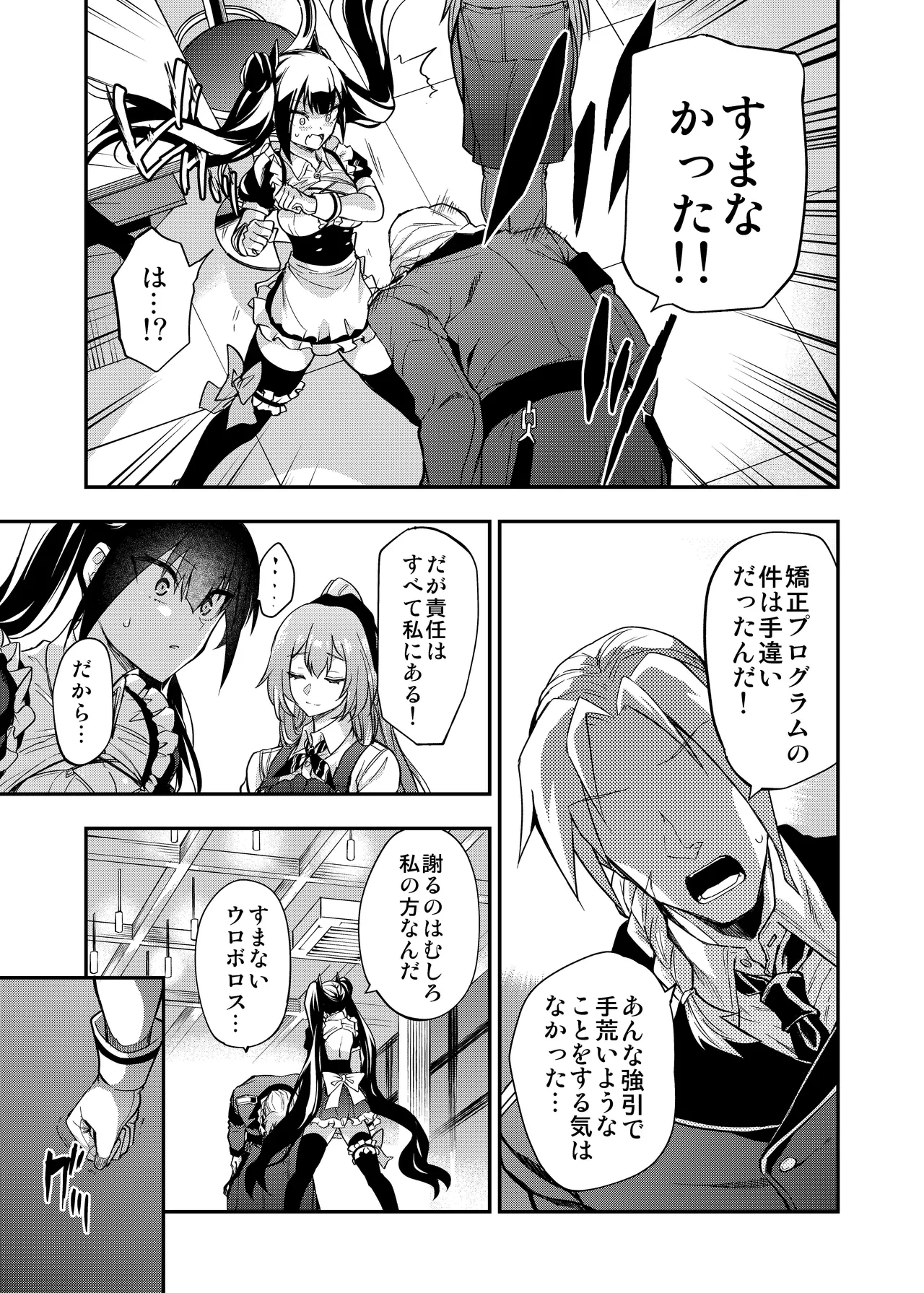 アンドロイド捕虜のためのわからせ仮想空間 - page68