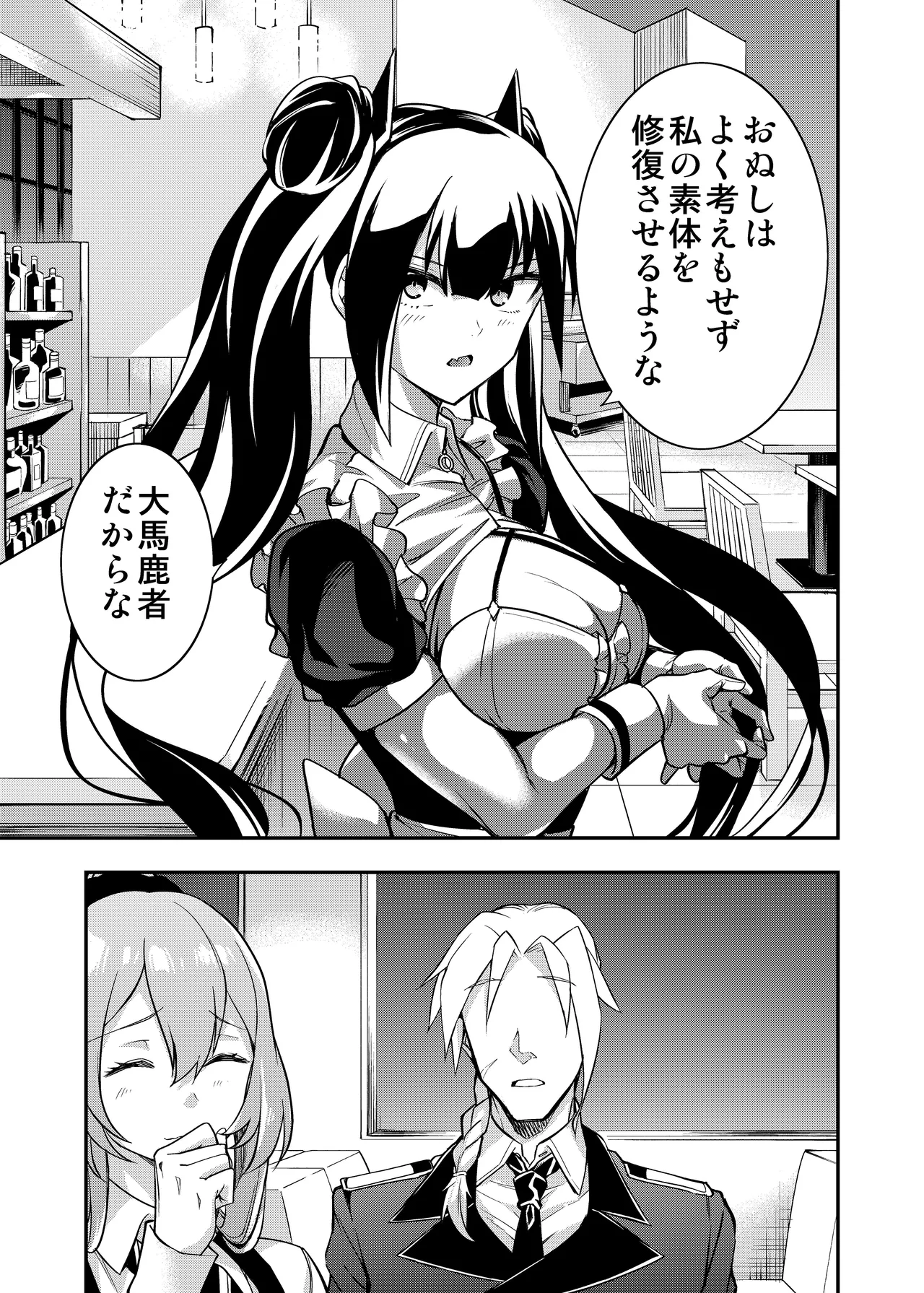 アンドロイド捕虜のためのわからせ仮想空間 - page70