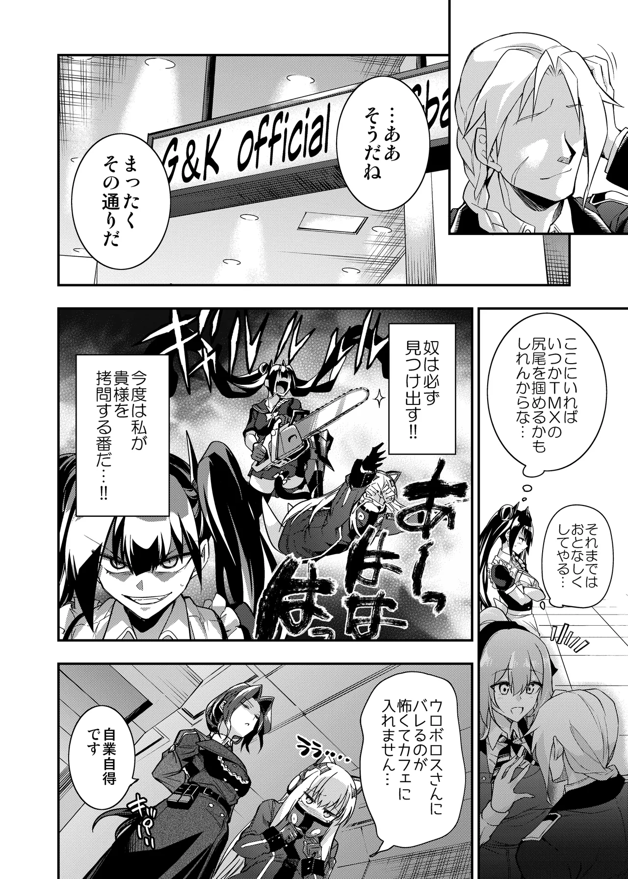 アンドロイド捕虜のためのわからせ仮想空間 - page71