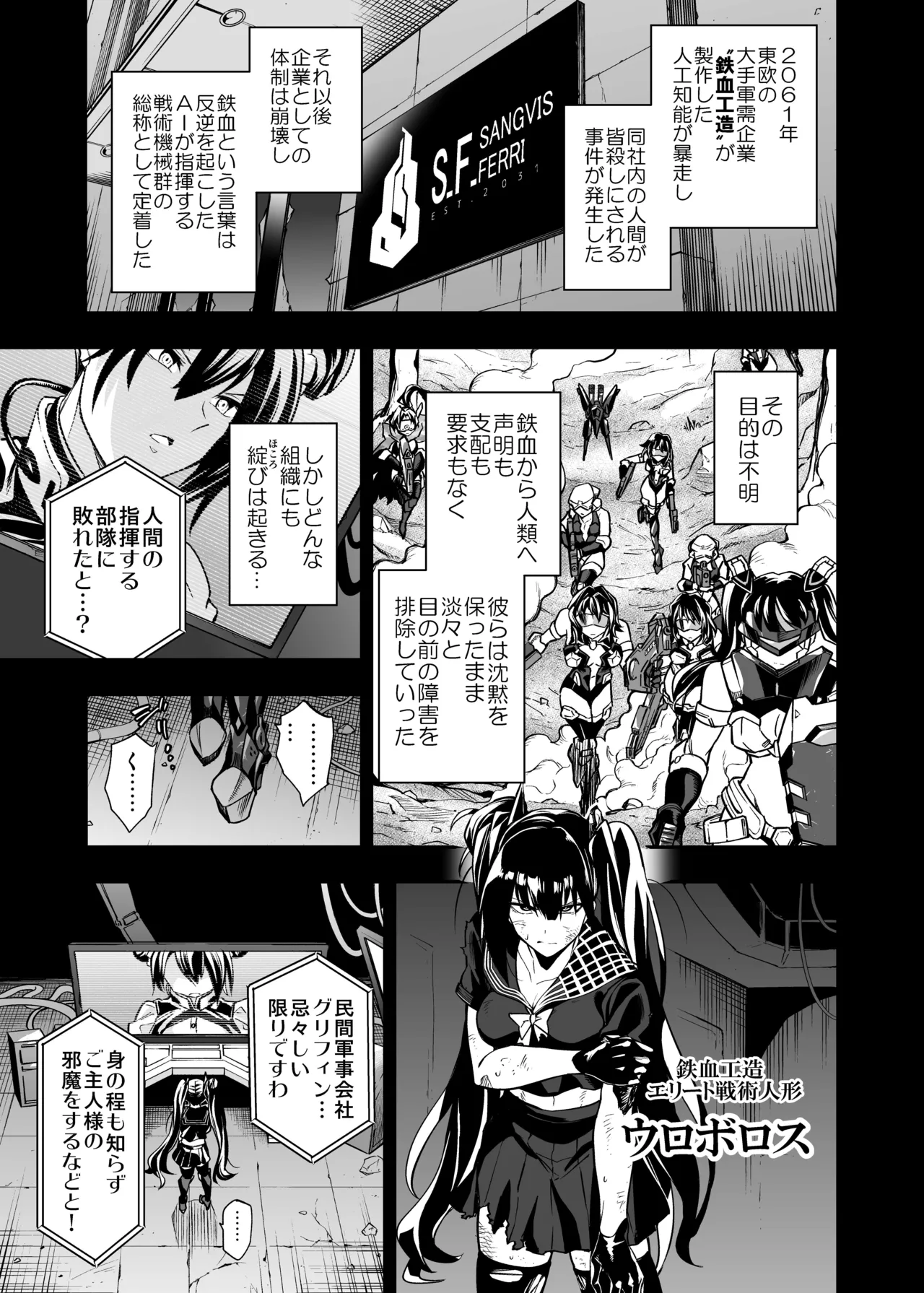 アンドロイド捕虜のためのわからせ仮想空間 - page76