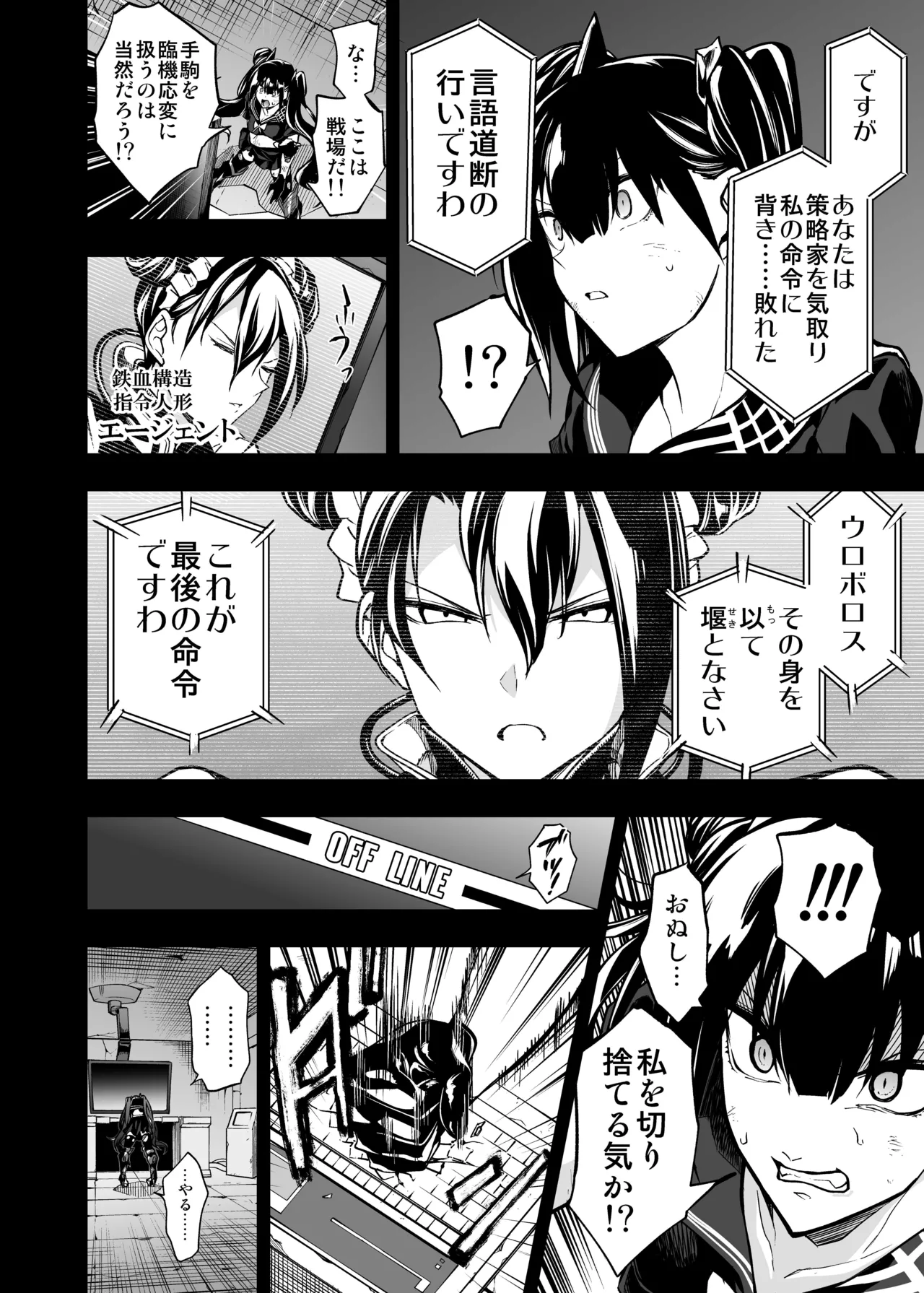 アンドロイド捕虜のためのわからせ仮想空間 - page77
