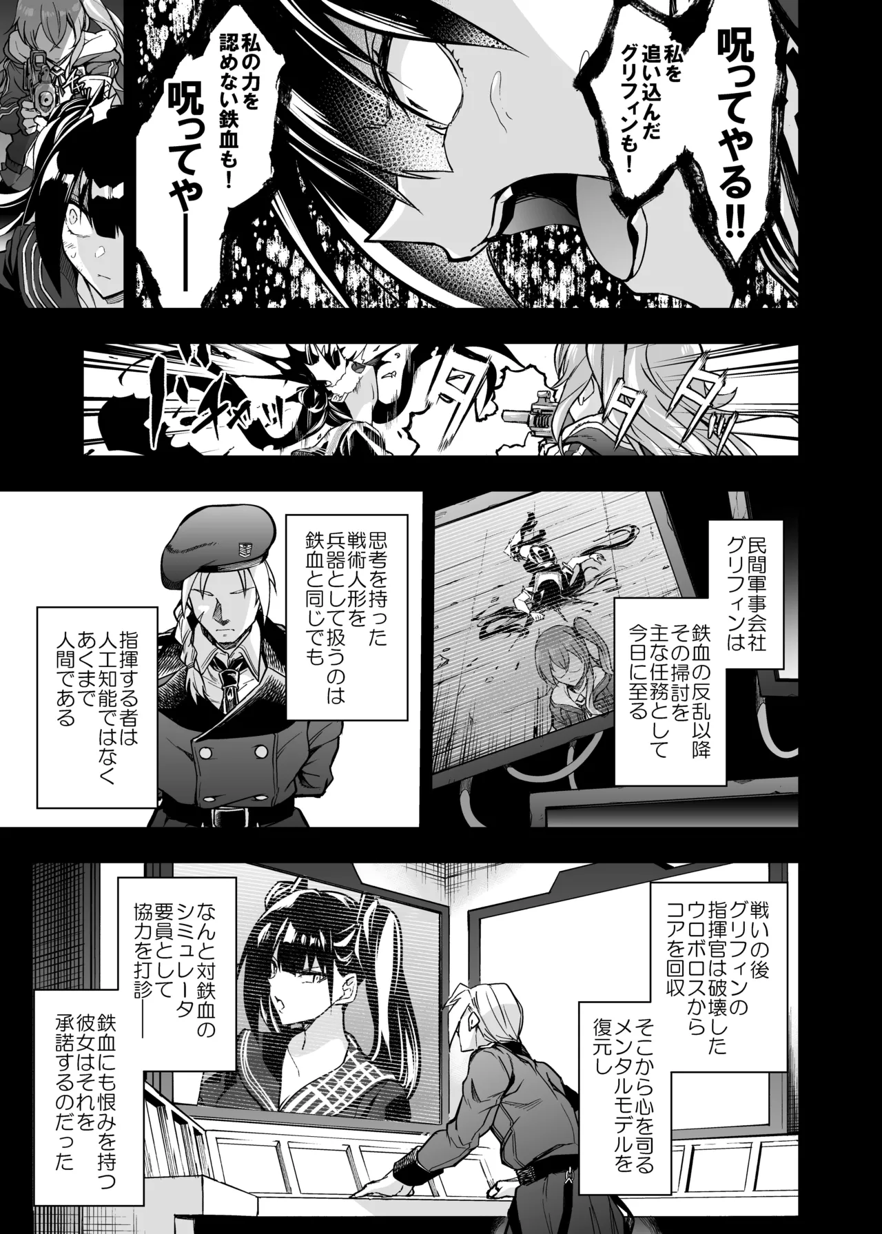 アンドロイド捕虜のためのわからせ仮想空間 - page78