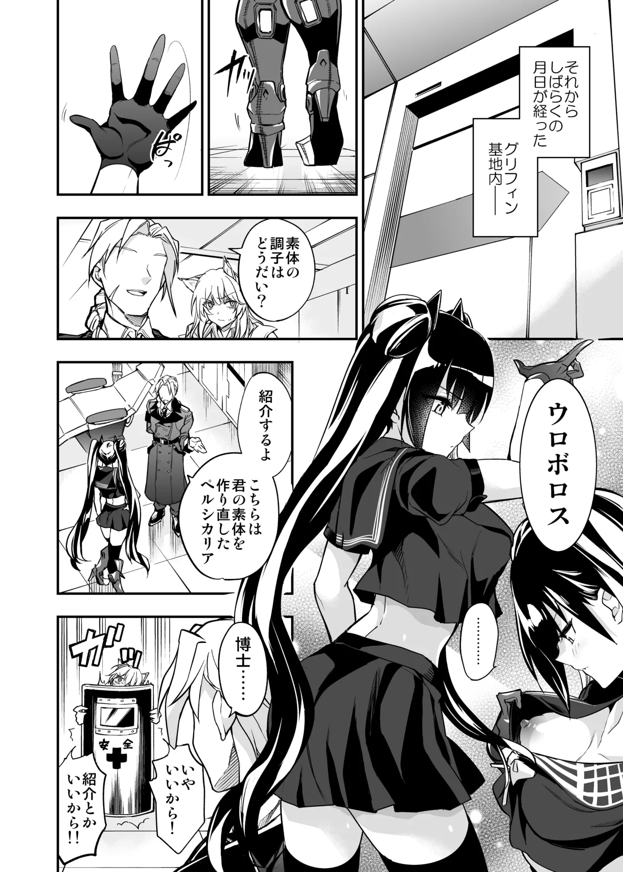 アンドロイド捕虜のためのわからせ仮想空間 - page79