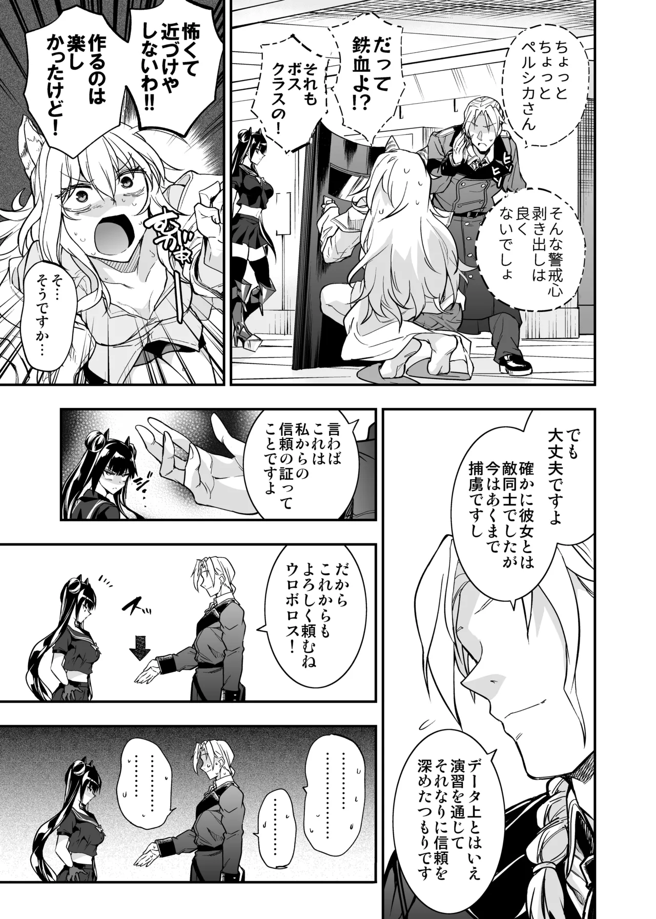 アンドロイド捕虜のためのわからせ仮想空間 - page80