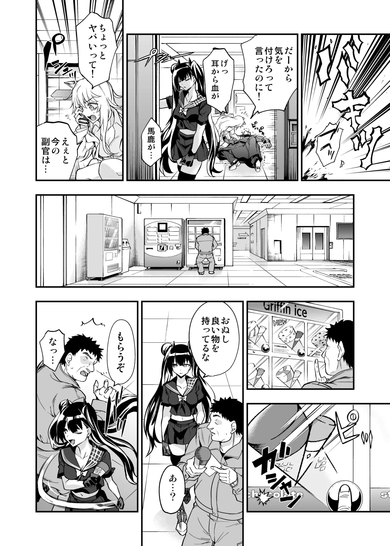 アンドロイド捕虜のためのわからせ仮想空間 - page81