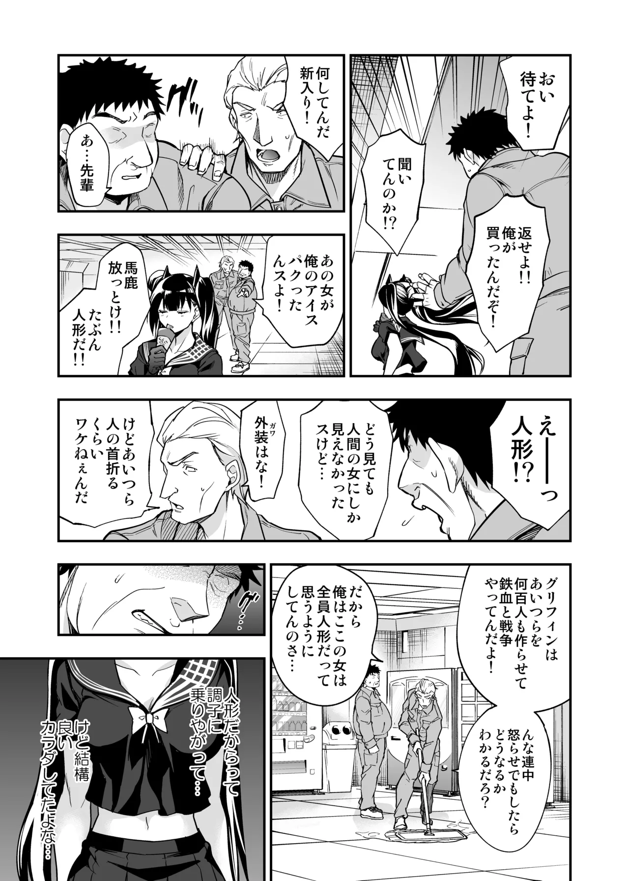 アンドロイド捕虜のためのわからせ仮想空間 - page82