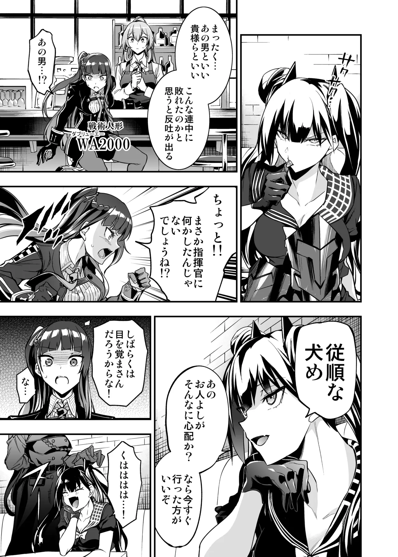 アンドロイド捕虜のためのわからせ仮想空間 - page84