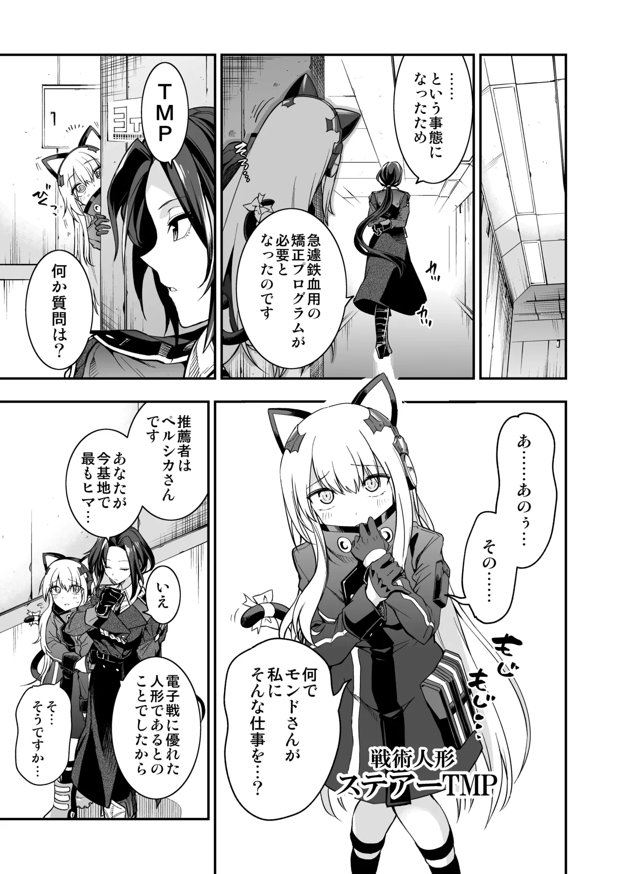 アンドロイド捕虜のためのわからせ仮想空間 - page86