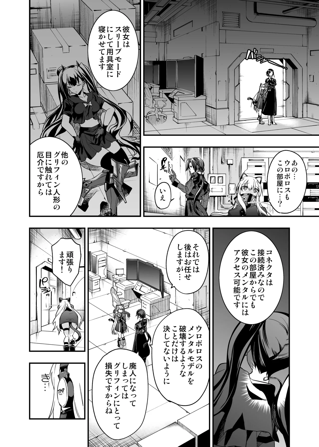 アンドロイド捕虜のためのわからせ仮想空間 - page87